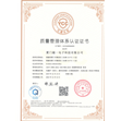 通过ISO9001知识产权管理体系认证